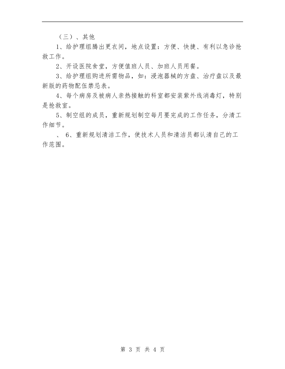 医院病房护士长工作计划表_第3页