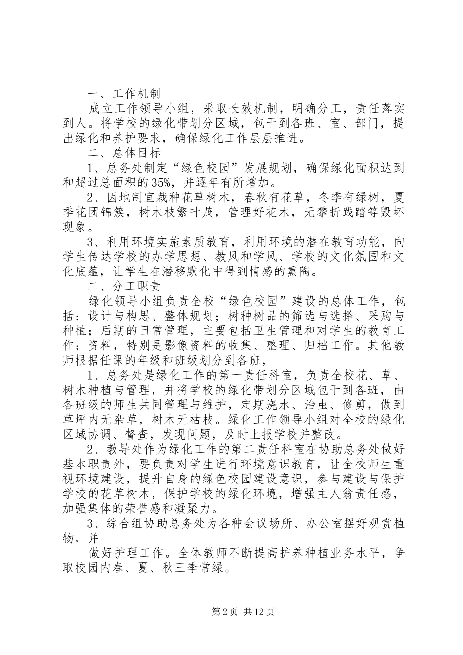 校园绿化日常养护管理规章制度_第2页