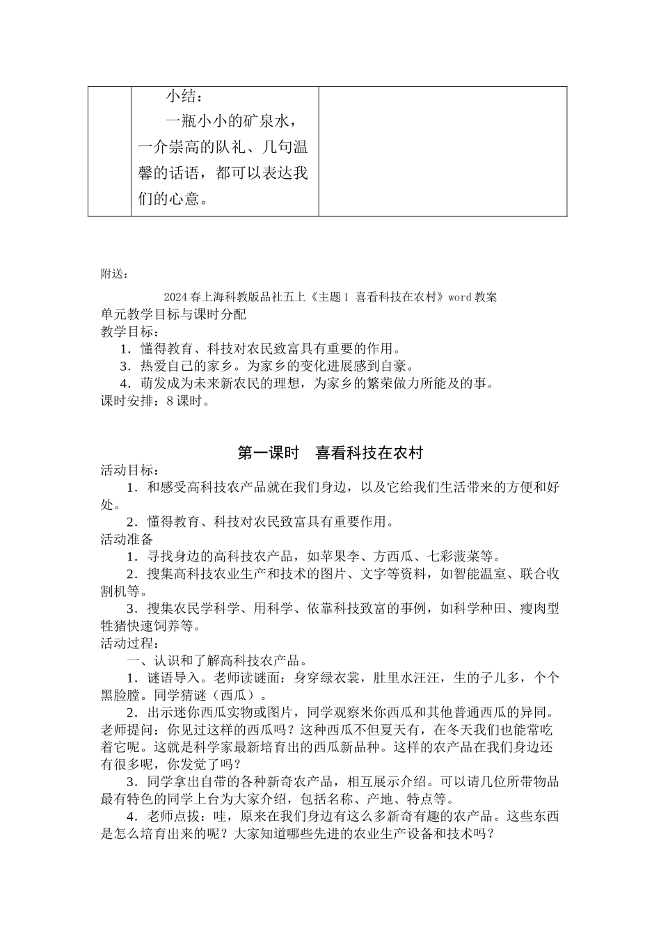 2024春上海科教版品社三下《主题4-“小蜜蜂”在行动》word教学设计_第2页