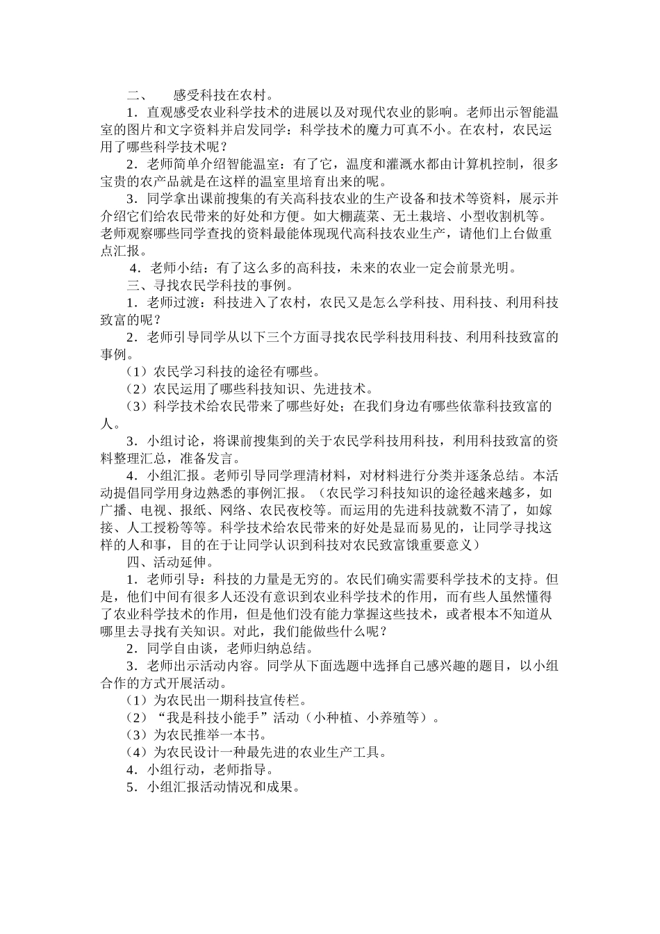 2024春上海科教版品社三下《主题4-“小蜜蜂”在行动》word教学设计_第3页