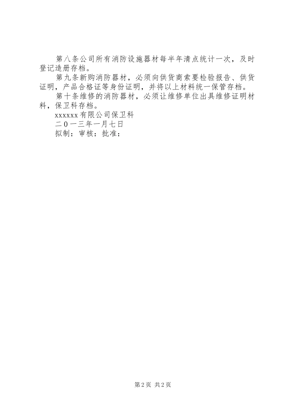 消防器材管理规章制度 _第2页