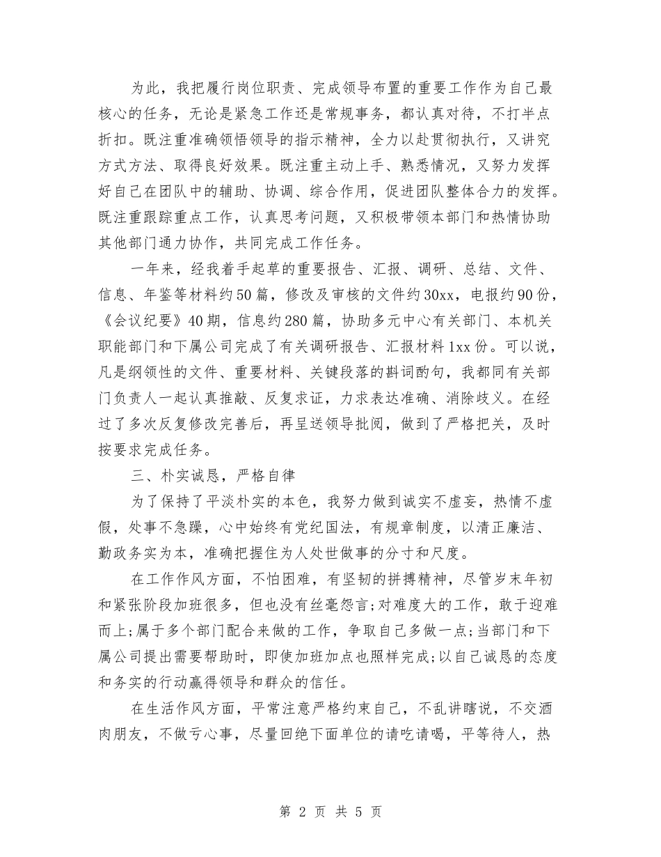 2024年12月公司个人转正工作总结与2024年12月公司年终总结汇编_第2页