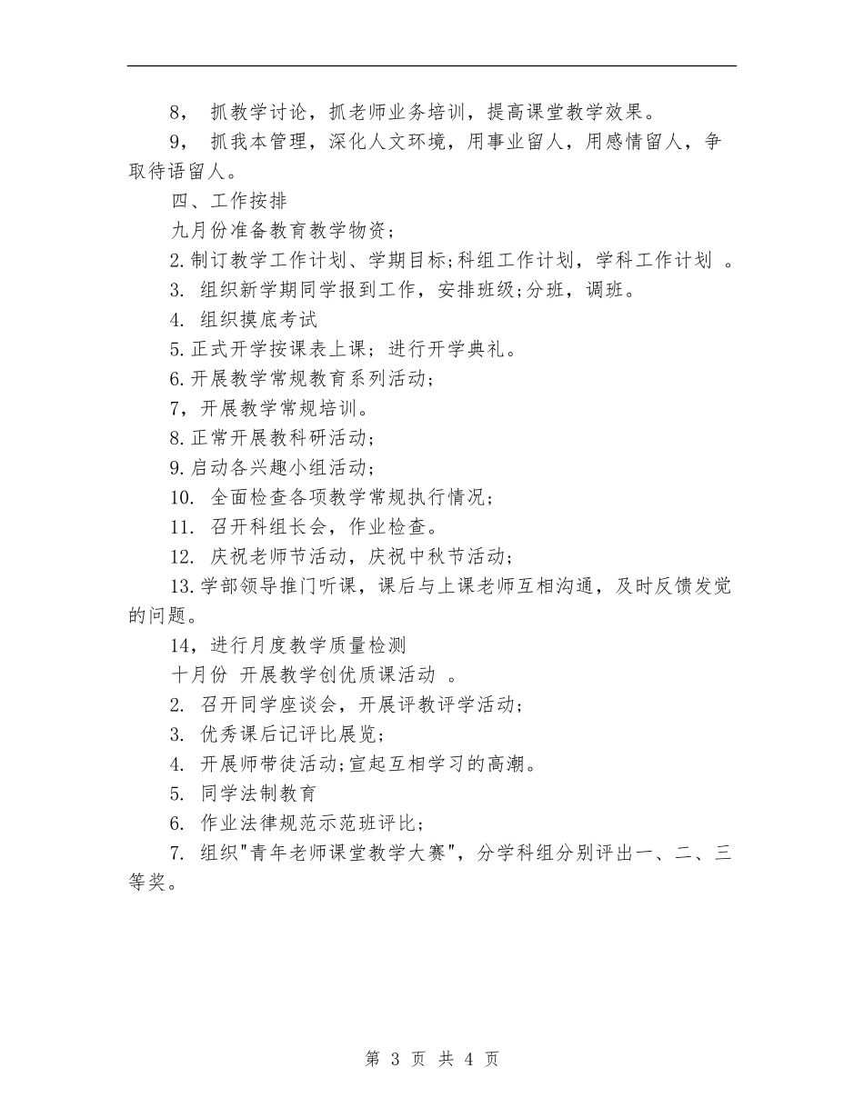 2024年学校小学部教导处工作计划范文_第3页