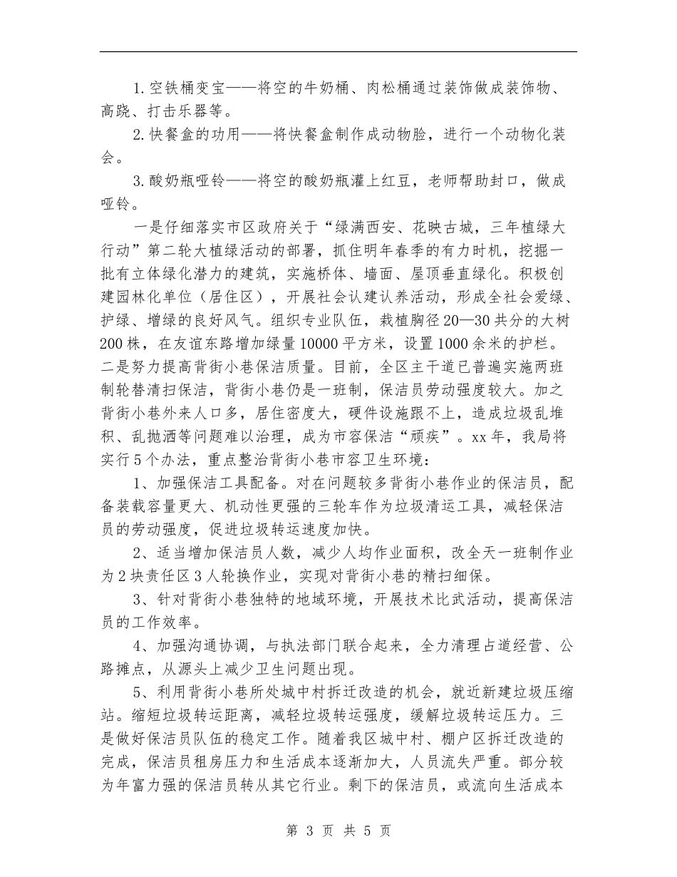 2024秋季保洁员工作计划_第3页