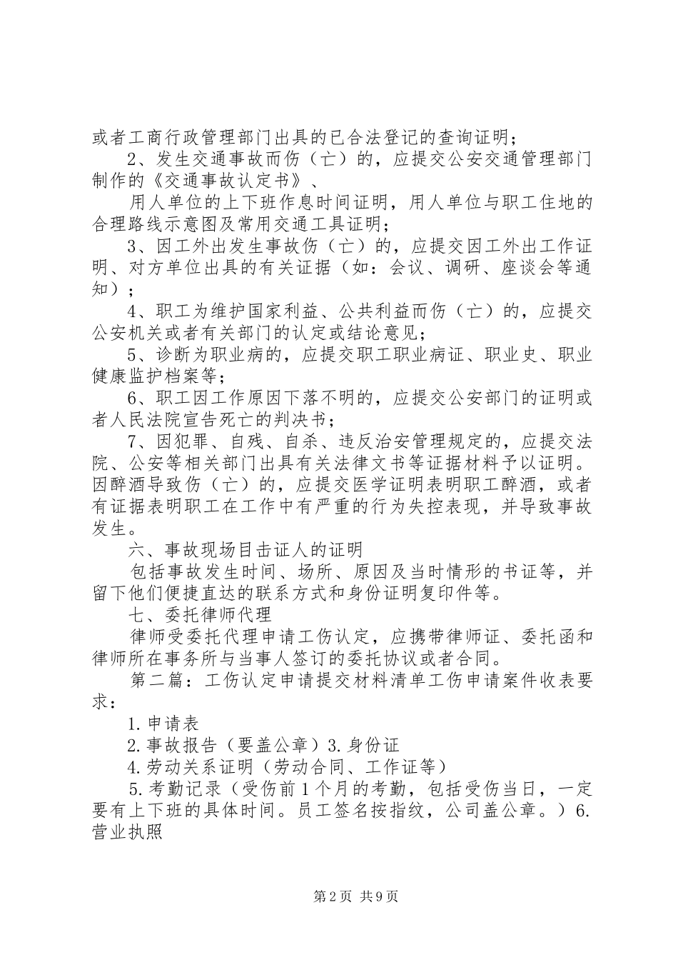 市工伤认定申请提交材料要求_第2页