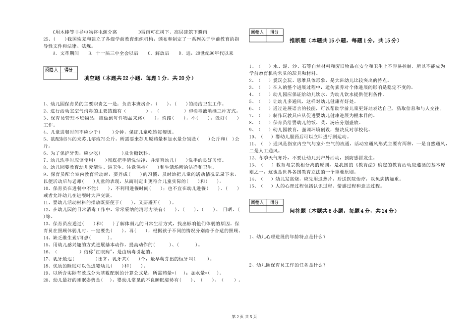 2024年二级保育员每周一练试卷D卷-附解析_第2页