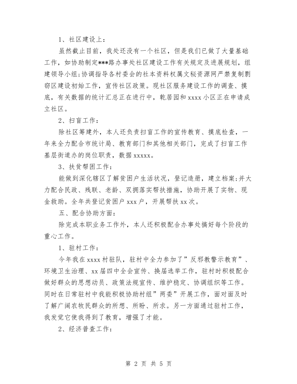 2024年11月社区工作人员工作总结与2024年11月社区年综治工作总结汇编_第2页