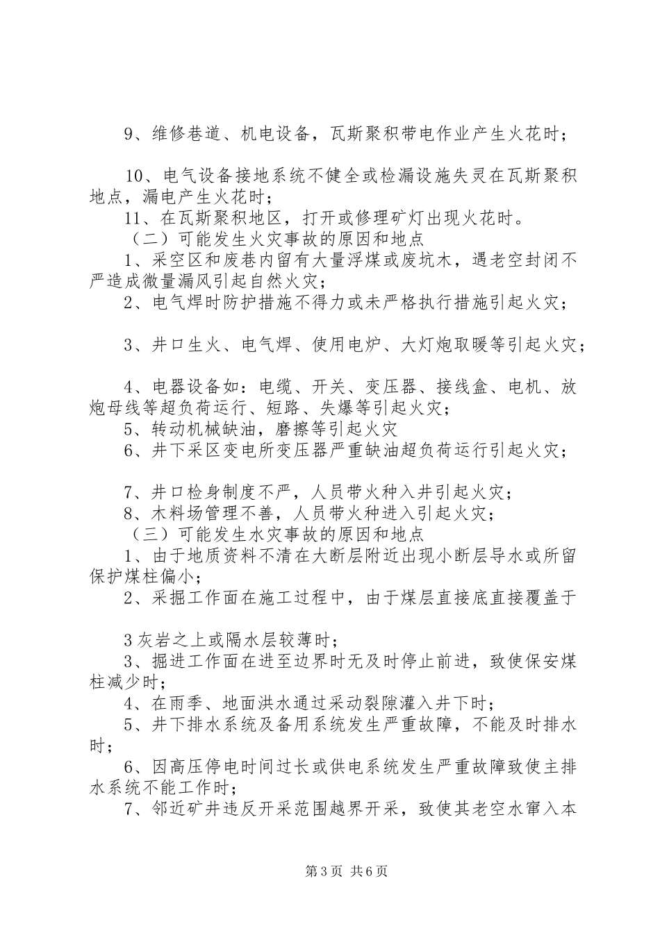 双重预防运行管理规章制度_第3页