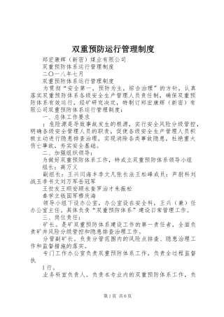双重预防运行管理规章制度