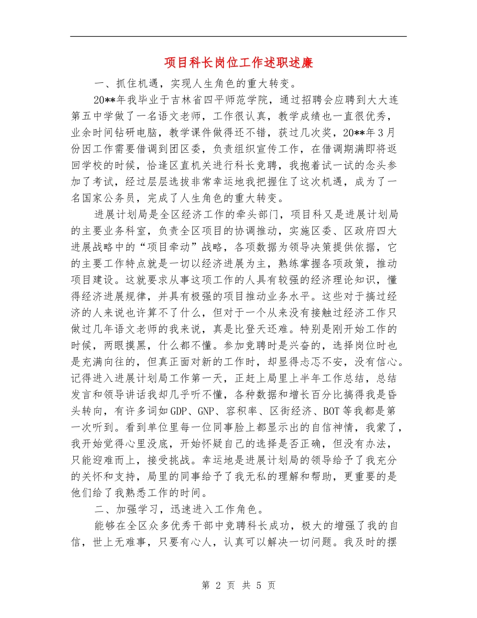 项目科长岗位工作述职述廉_第2页