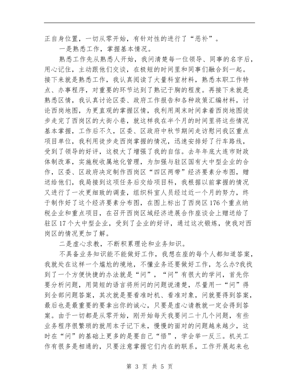 项目科长岗位工作述职述廉_第3页