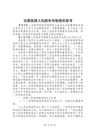 完善我国人民陪审员规章制度的思考 