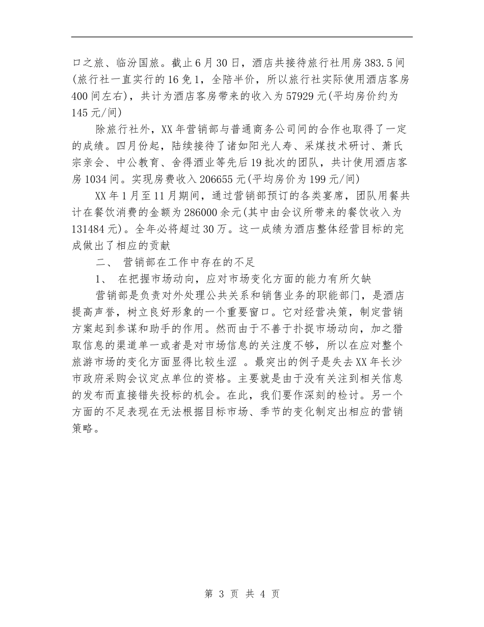 2024年第二季度销售工作总结【新版】_第3页