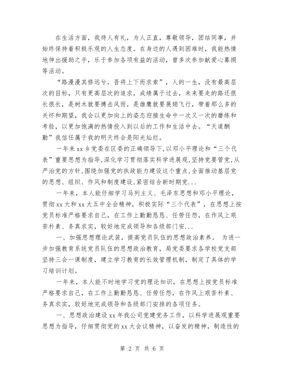 2024年10月共青团团员评议表个人总结与2024年10月共青团委工作总结范文汇编_第2页