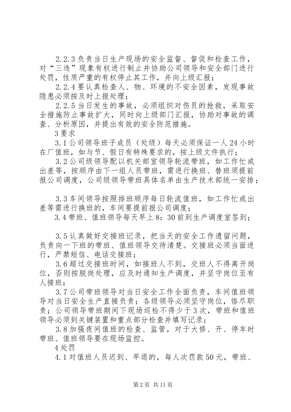 领导带班、值班规章制度 _第2页