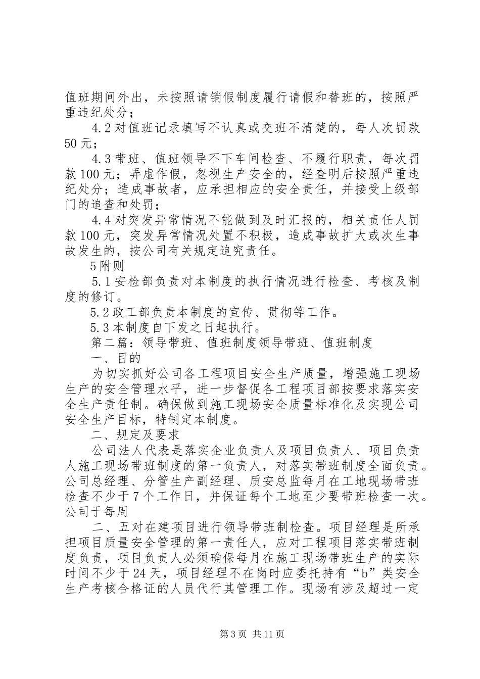 领导带班、值班规章制度 _第3页