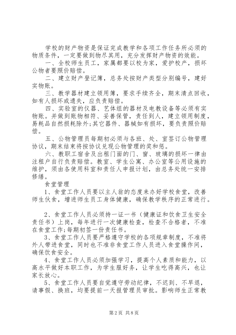 后勤工作管理规章制度_第2页
