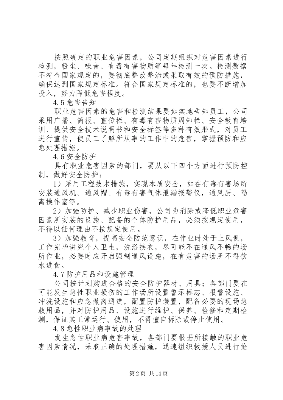 危险化学品经营企业职业卫生管理规章制度_第2页