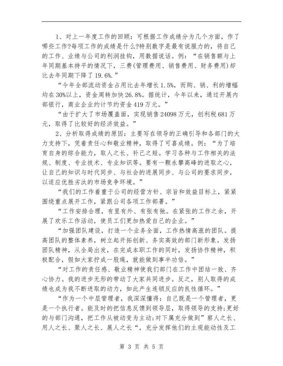 成本会计工作年终总结_第3页