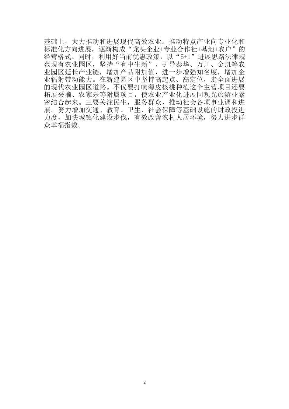 解放思想创新发展心得体会_第2页