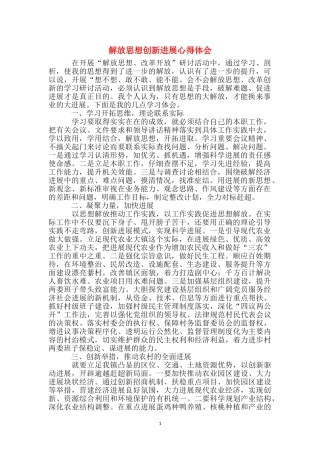 解放思想创新发展心得体会