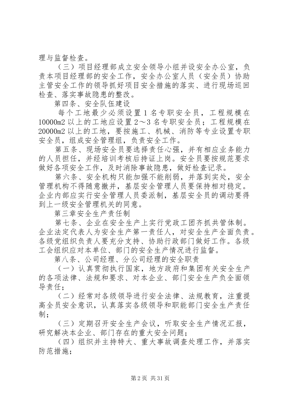 安全生产管理规章制度(项目部)_第2页