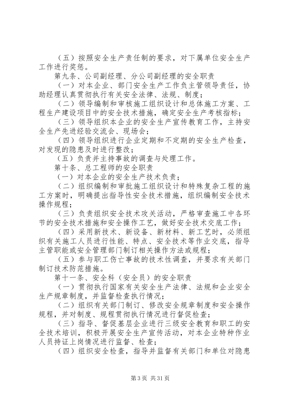 安全生产管理规章制度(项目部)_第3页