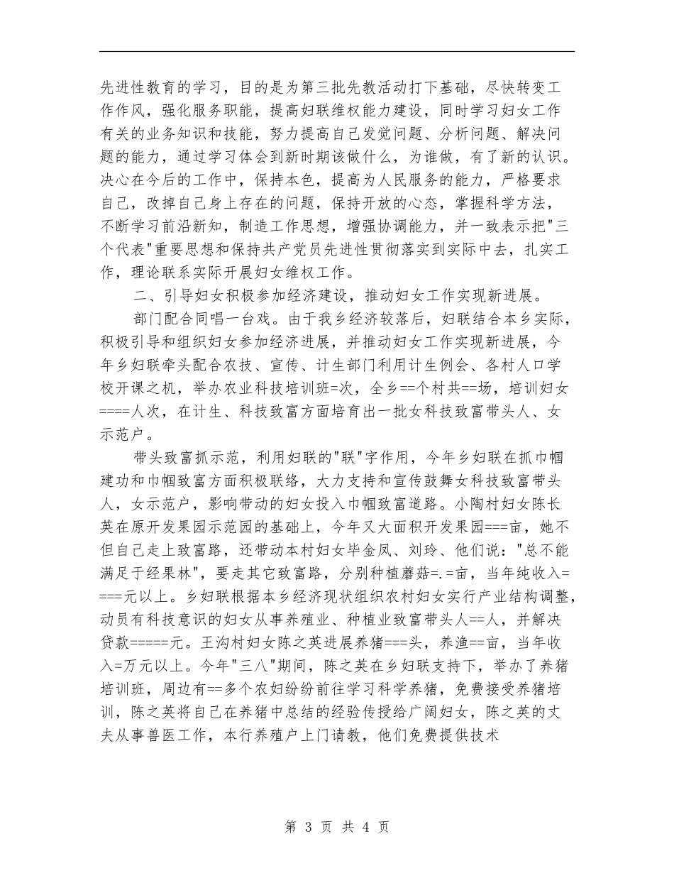 乡党委某年妇联工作总结_第3页