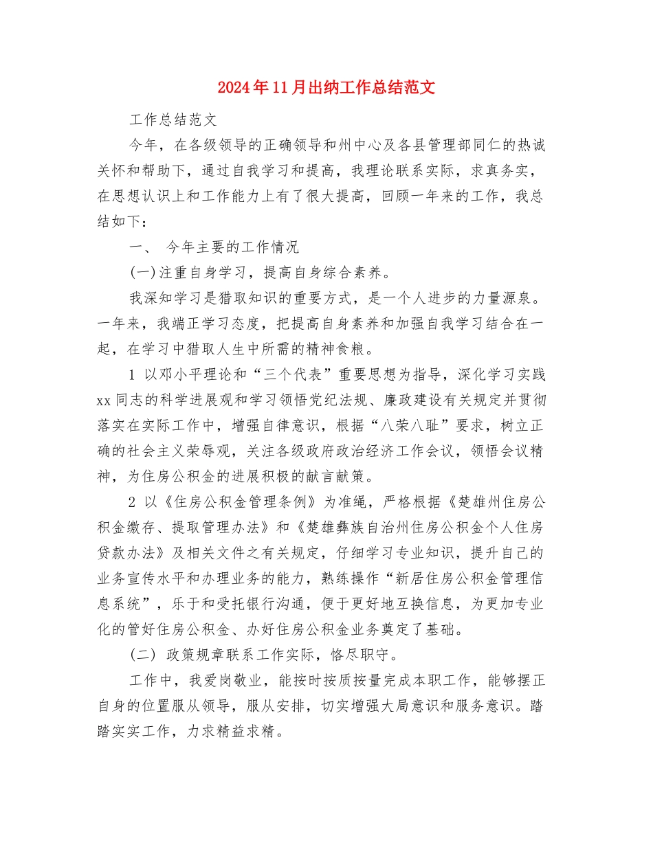 2024年11月出纳工作总结与2024年11月出纳工作总结范文汇编_第3页