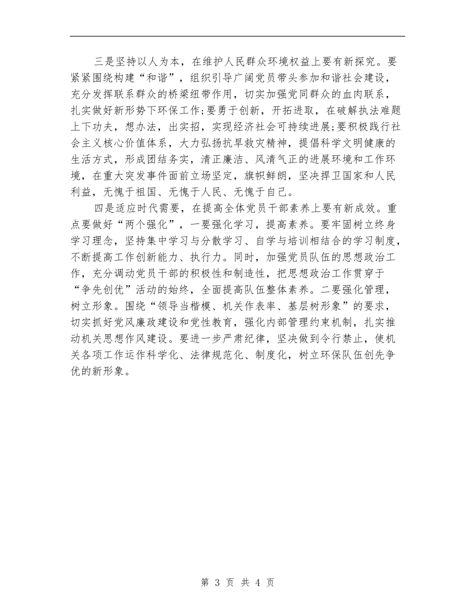 环保局党组织工作计划_第3页