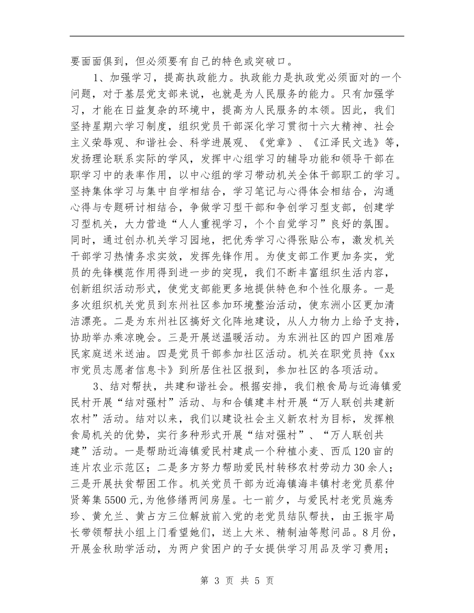 粮食局党支部个人工作总结_第3页