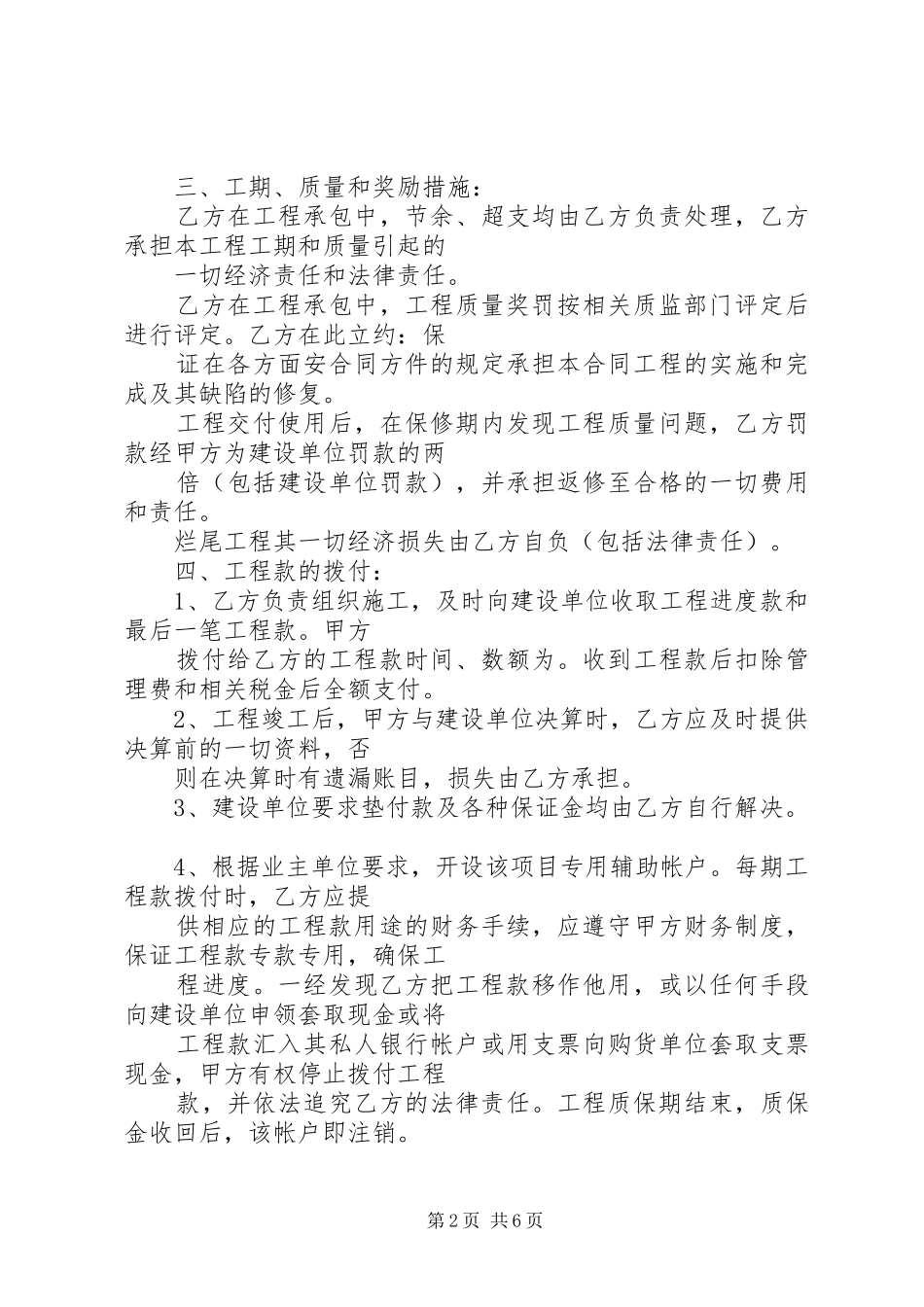 市政工程内部承包管理规章制度_第2页