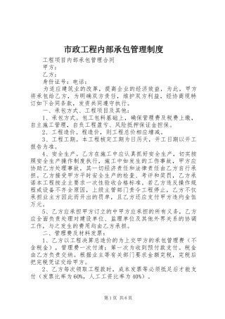 市政工程内部承包管理规章制度