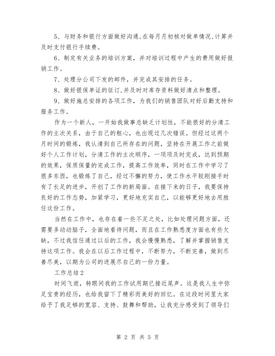 2024年3月客服试用期工作总结与2024年3月宾馆工作总结范文汇编_第2页