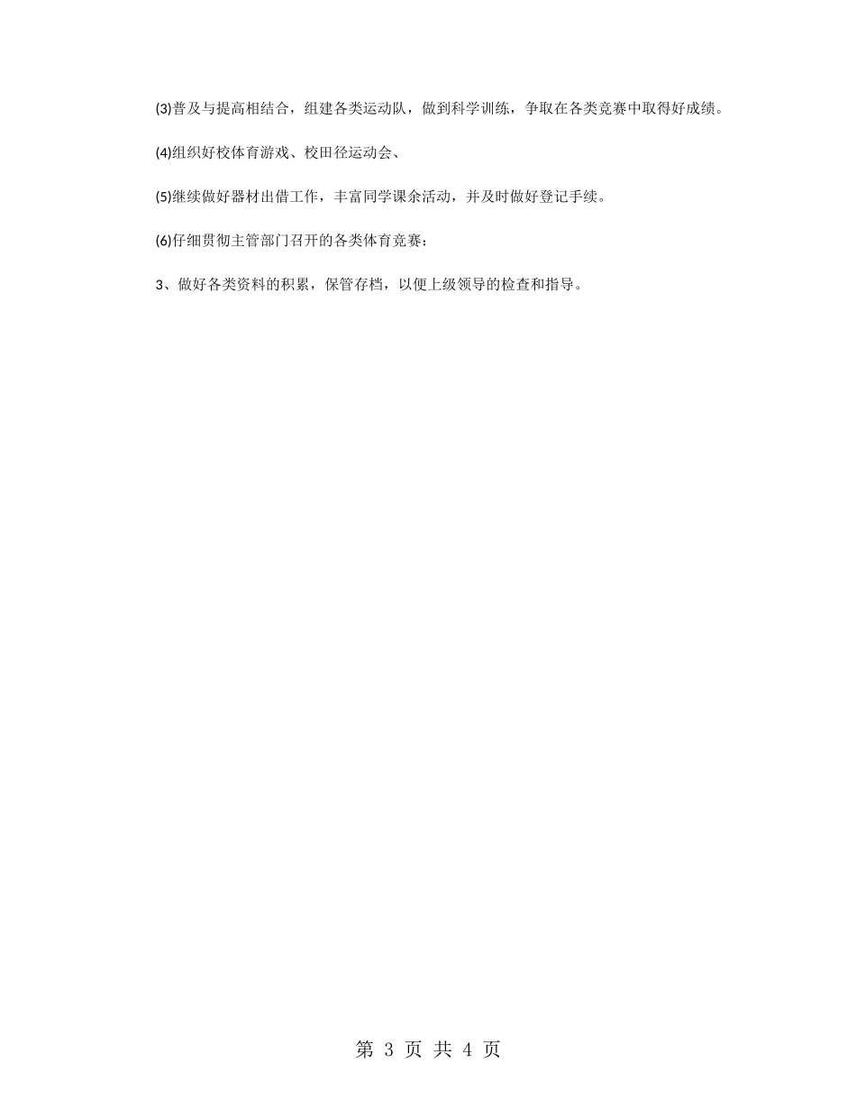 学校体育教学工作计划_第3页