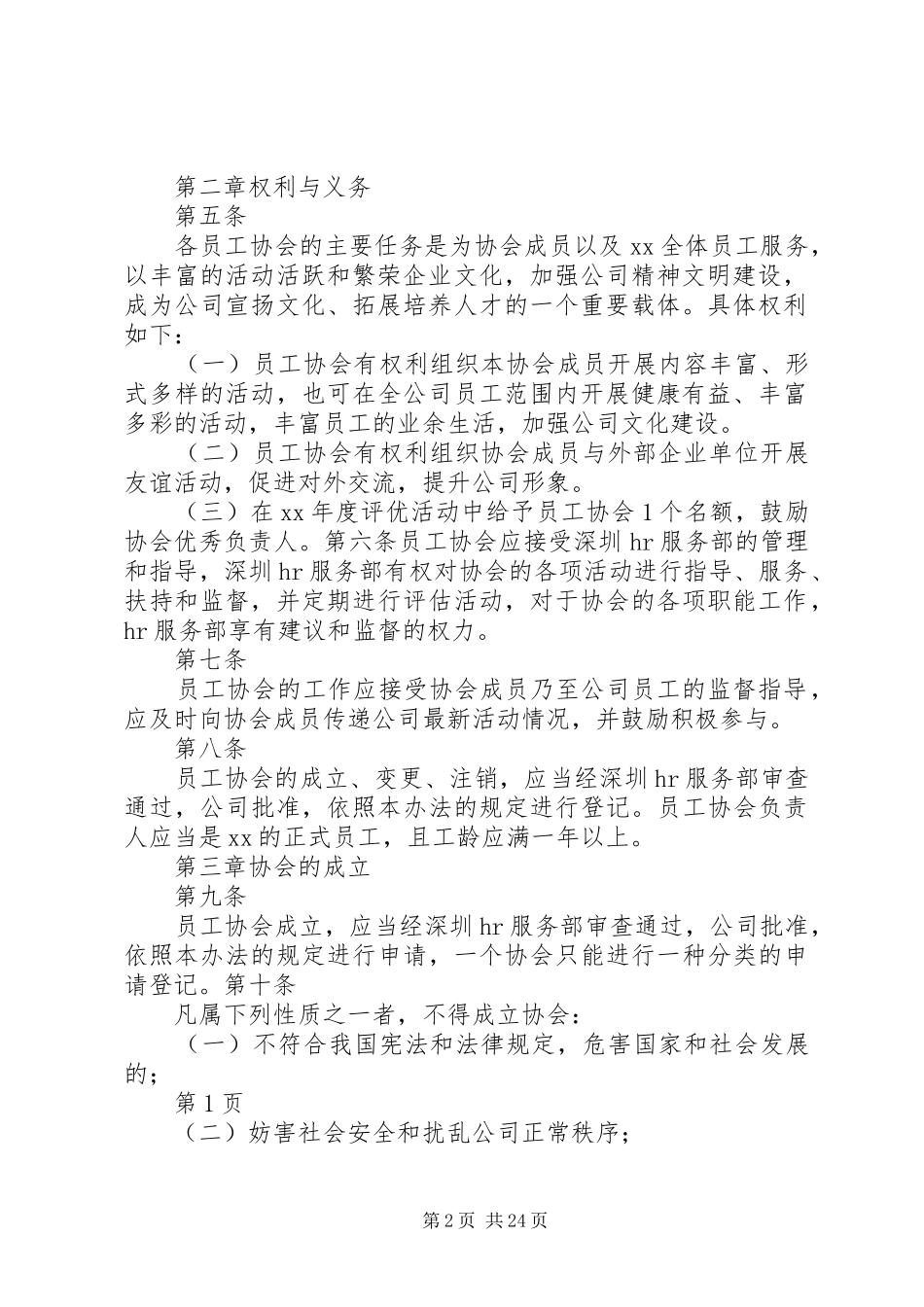 公司协会管理规章制度_第2页