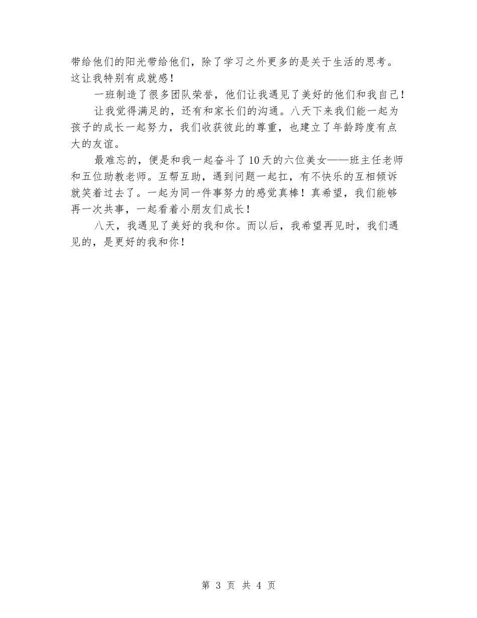 暑期夏令营助教心得-_第3页