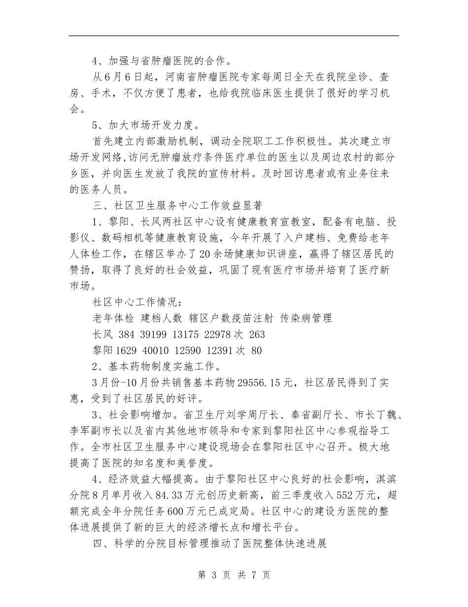 2024年12月医院职工年终工作总结_第3页