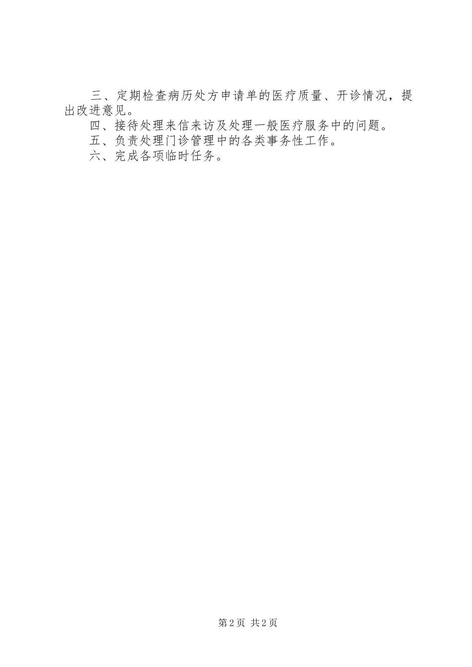 门诊部职责要求及管理规章制度 _第2页