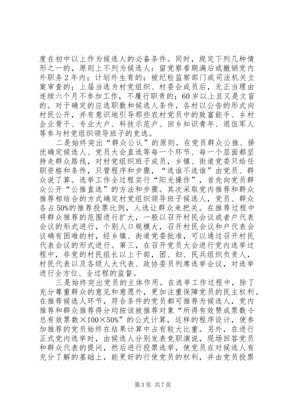 村党组织规章制度的实践与思考_第3页