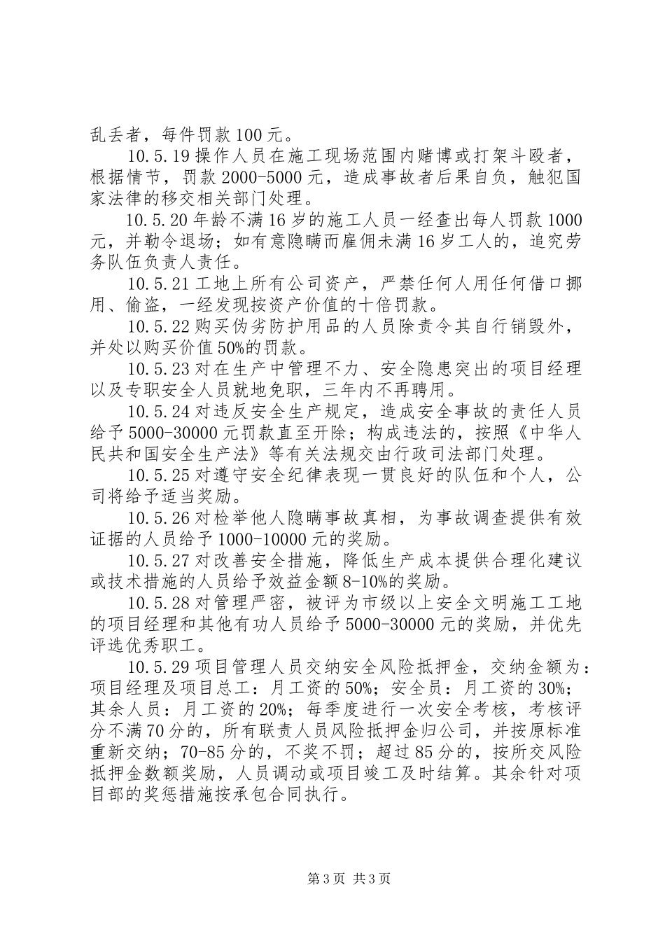 企业安全生产奖惩规章制度(暂行) _第3页