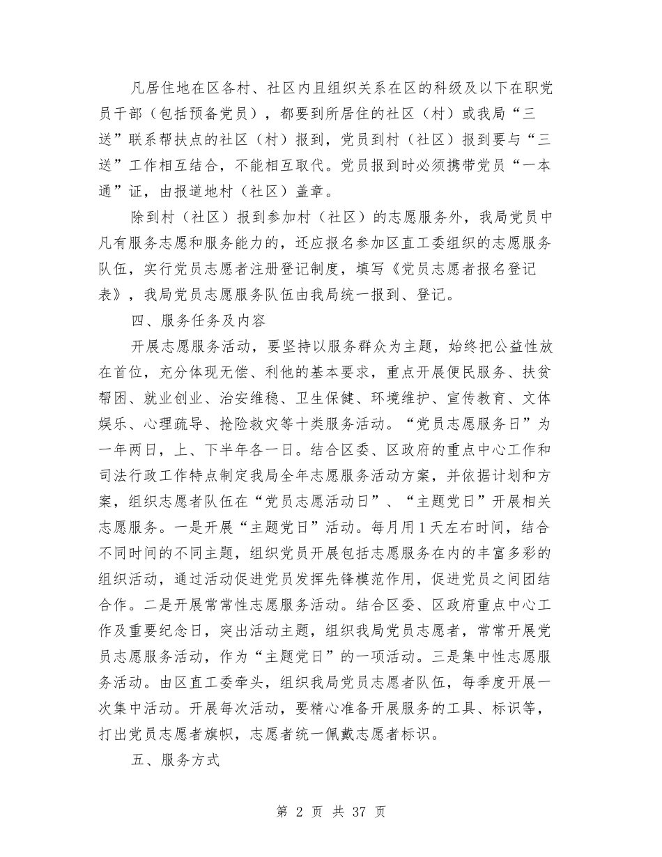 2024年司法局党组织工作方案7篇与2024年司法局案件评查工作方案汇编_第2页