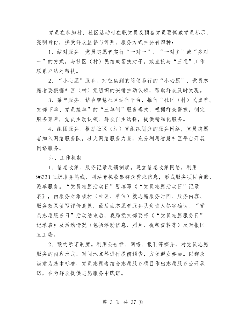 2024年司法局党组织工作方案7篇与2024年司法局案件评查工作方案汇编_第3页