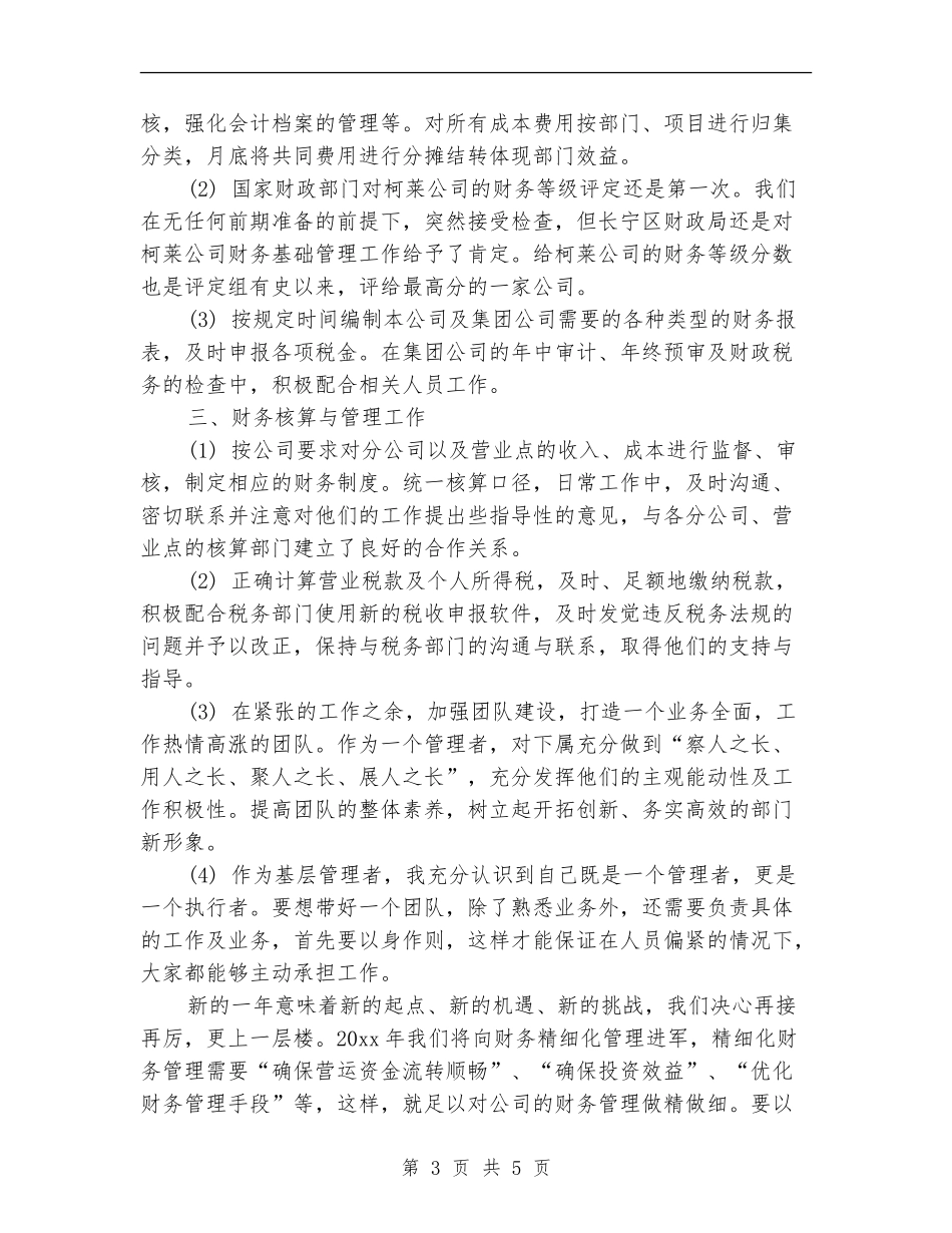 2024年保险公司财务部年终工作小结_第3页