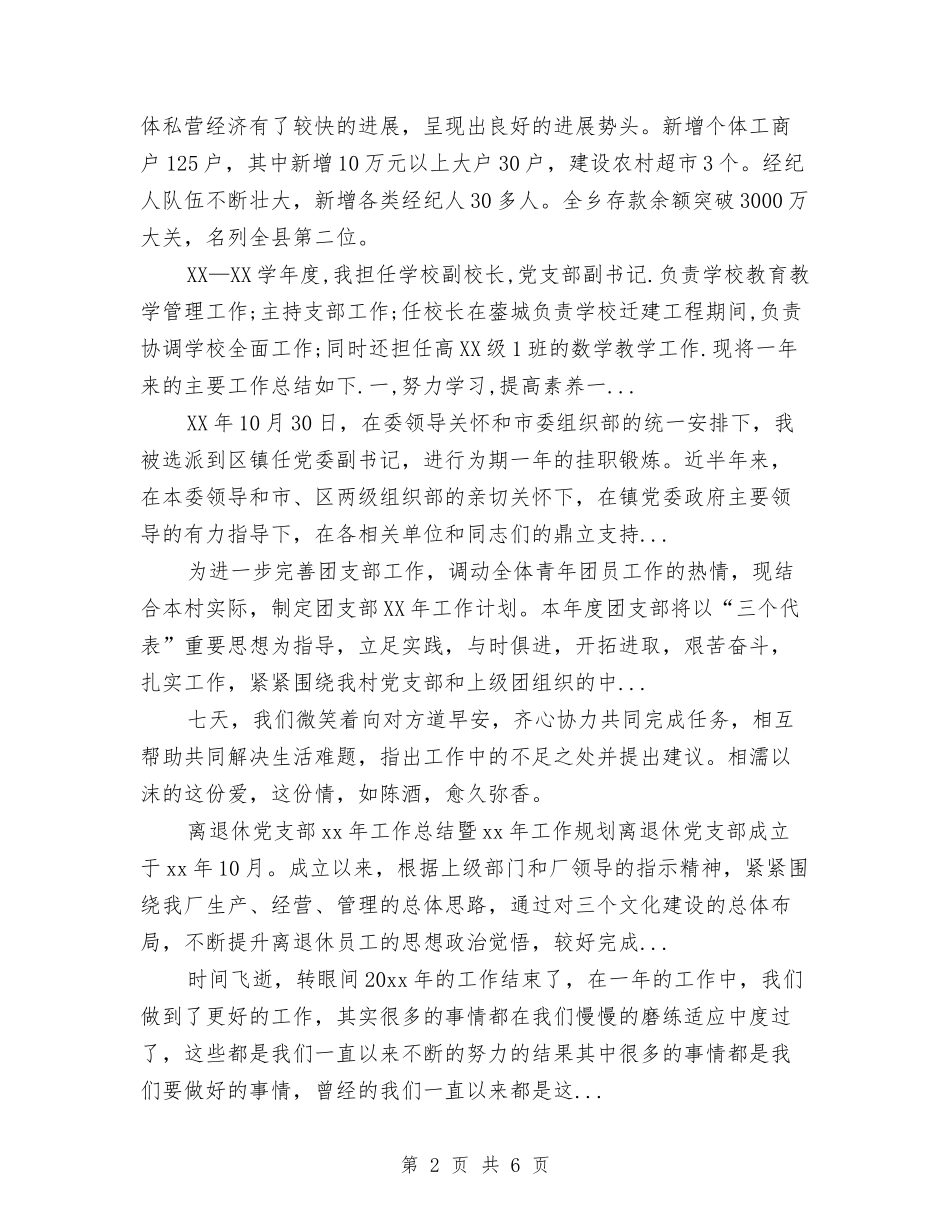 2024年10月镇党委工作总结范文与2024年10月镇团委工作人员工作总结范文汇编_第2页