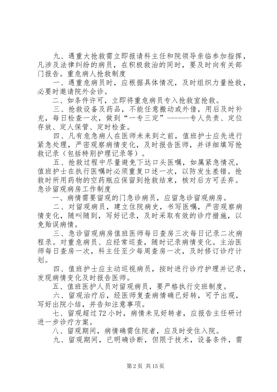急诊室各种工作规章制度(精)_第2页