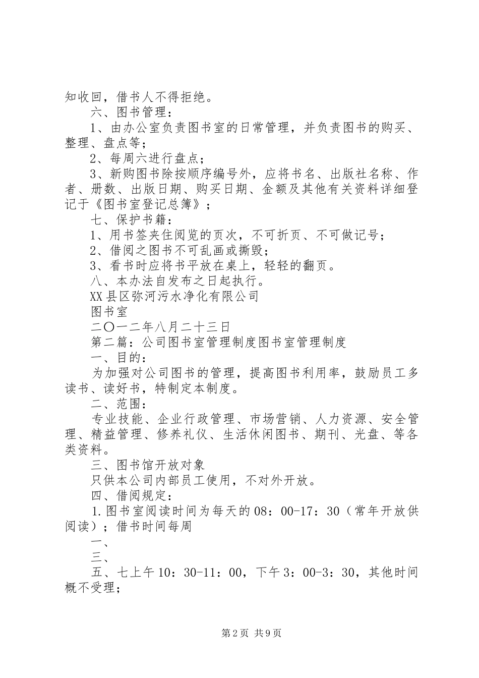 公司图书室管理规章制度_第2页