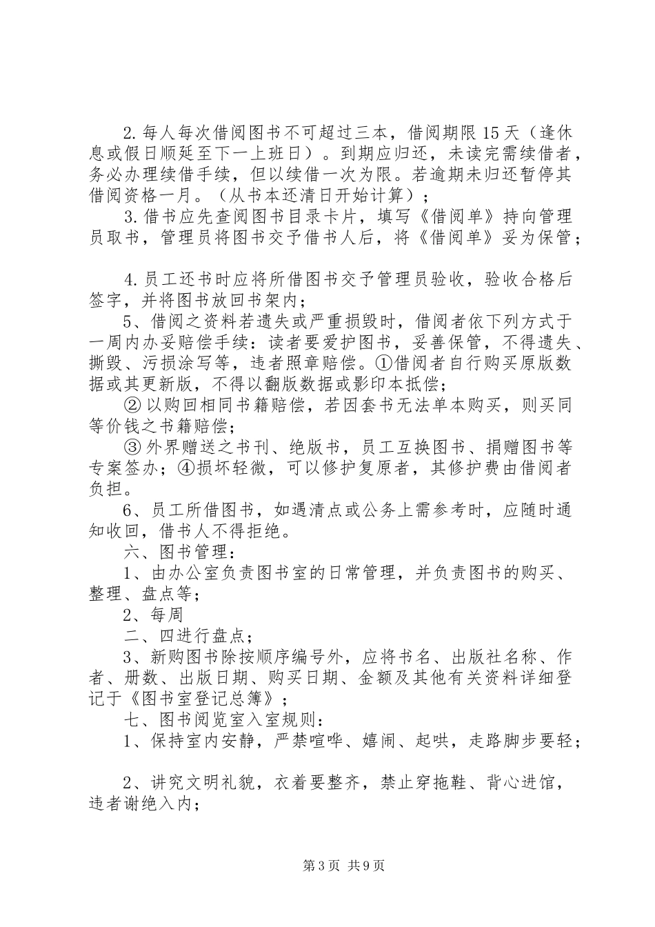 公司图书室管理规章制度_第3页