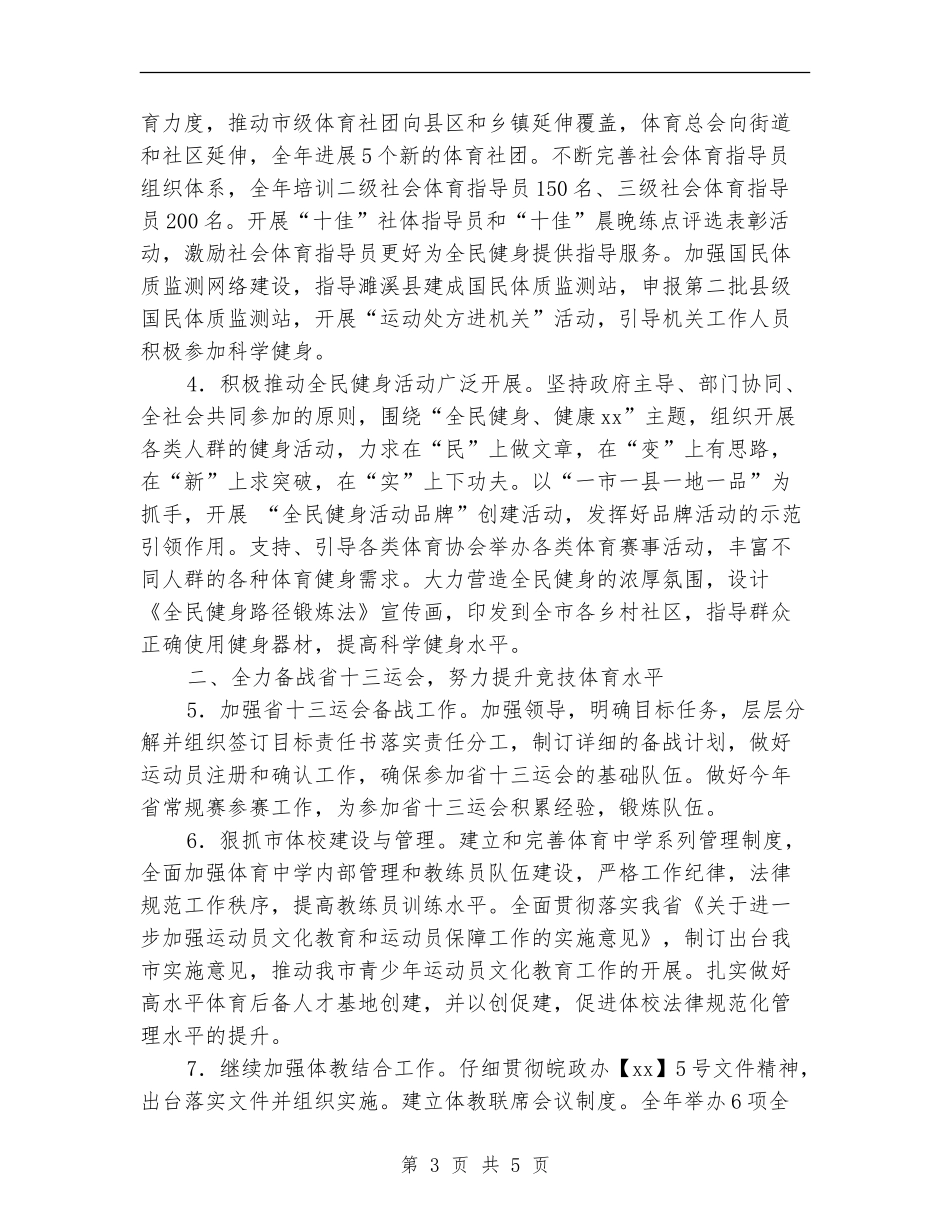 市体育局的工作计划_第3页