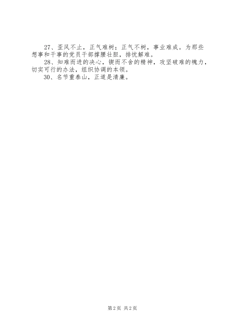 廉洁文化进校园宣传标语大全_第2页